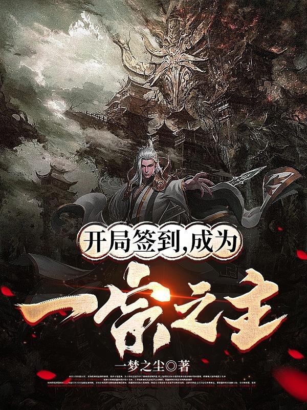 从玄幻世界归来仙三代