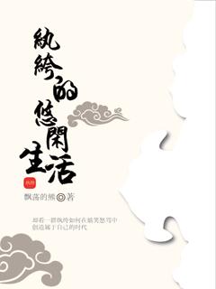 纨绔 蚂蚁庄园