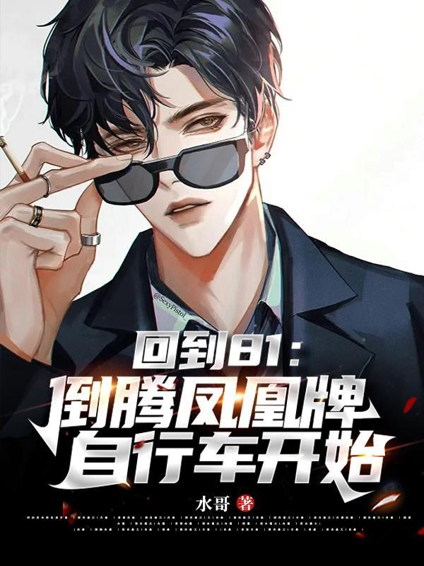 八十年代凤凰牌自行车