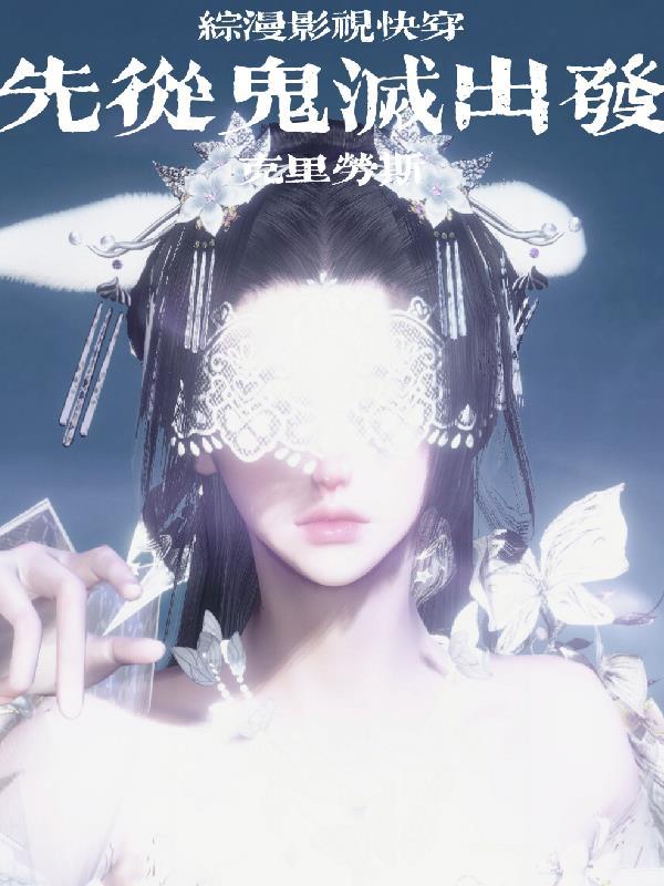 综漫之从鬼泣开始