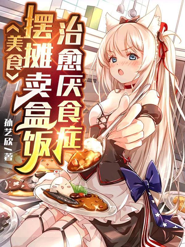 路边摊盒饭
