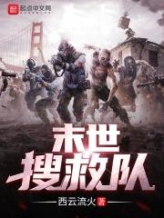 心里学家末世搜救
