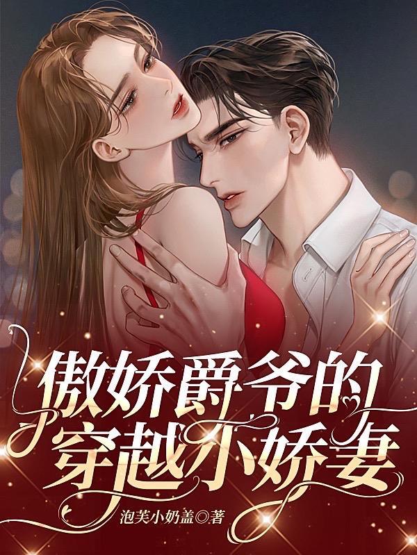 穿书后努力驯服傲娇老公