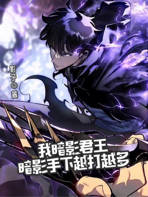 暗影君王的漫画