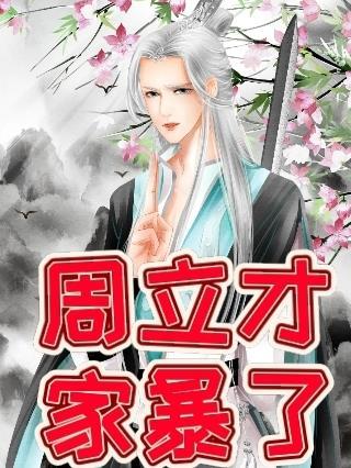 周立武为什么辞董事长