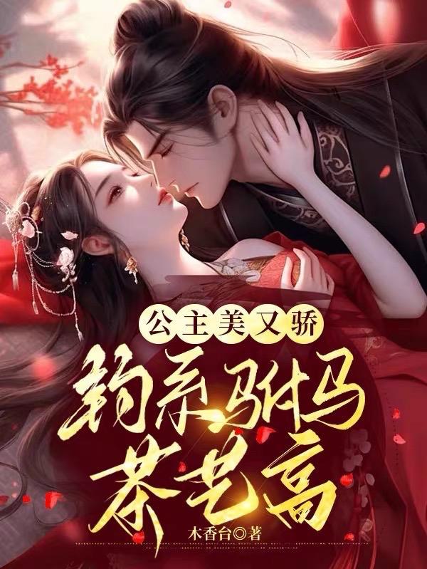 钓系驸马茶艺高原文