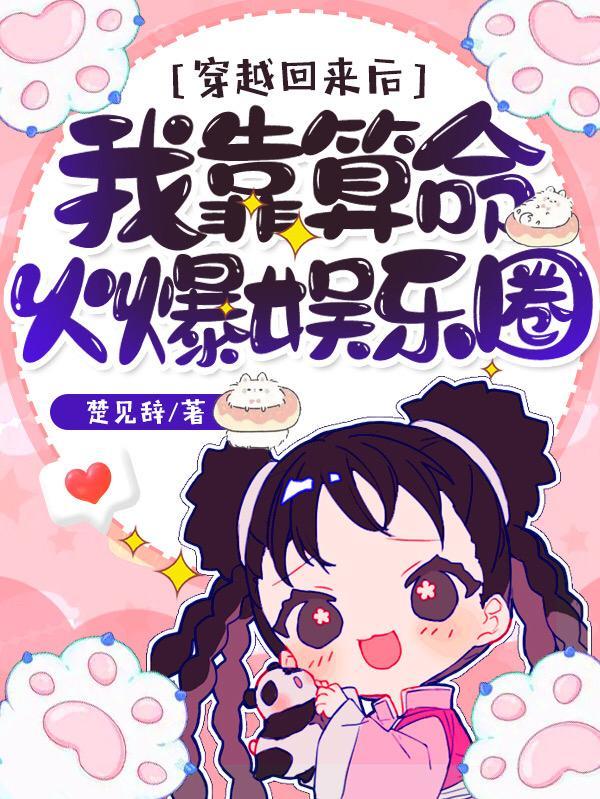 穿书后我靠算命迎娶大佬