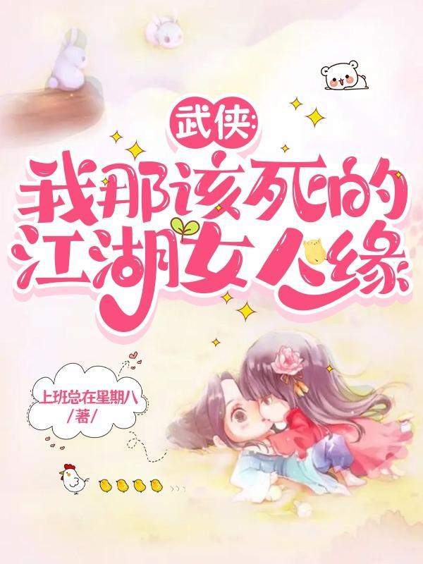 我那该死的魅力