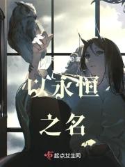 永恒之火百度百科