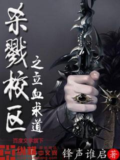 杀戮高校
