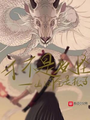 你不是妖怪