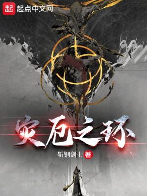 艾尔登灾厄之环千千