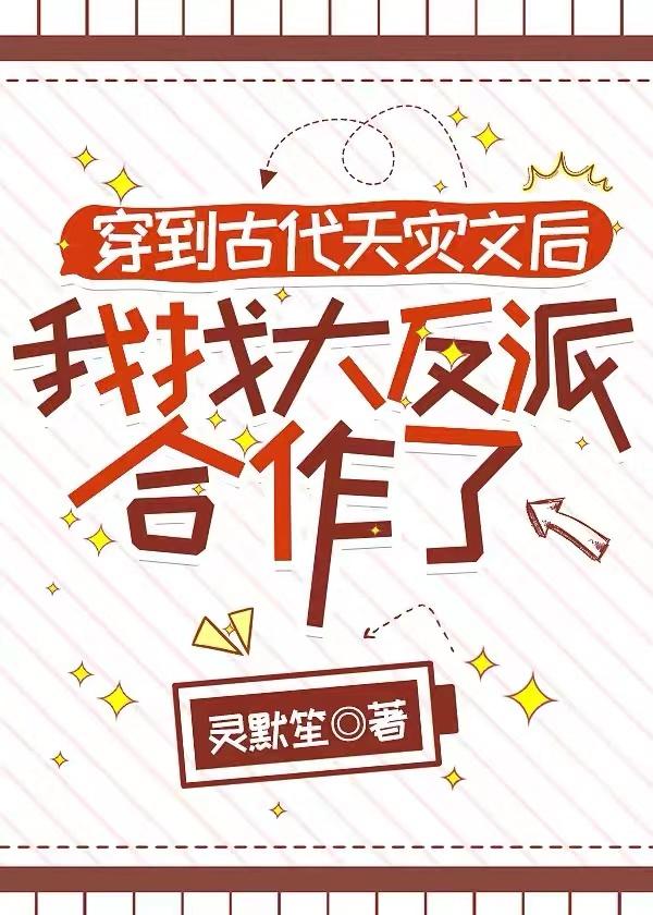 主角穿越古代遇天灾