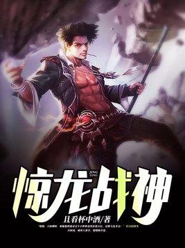 惊龙战神短剧叶天倾视频