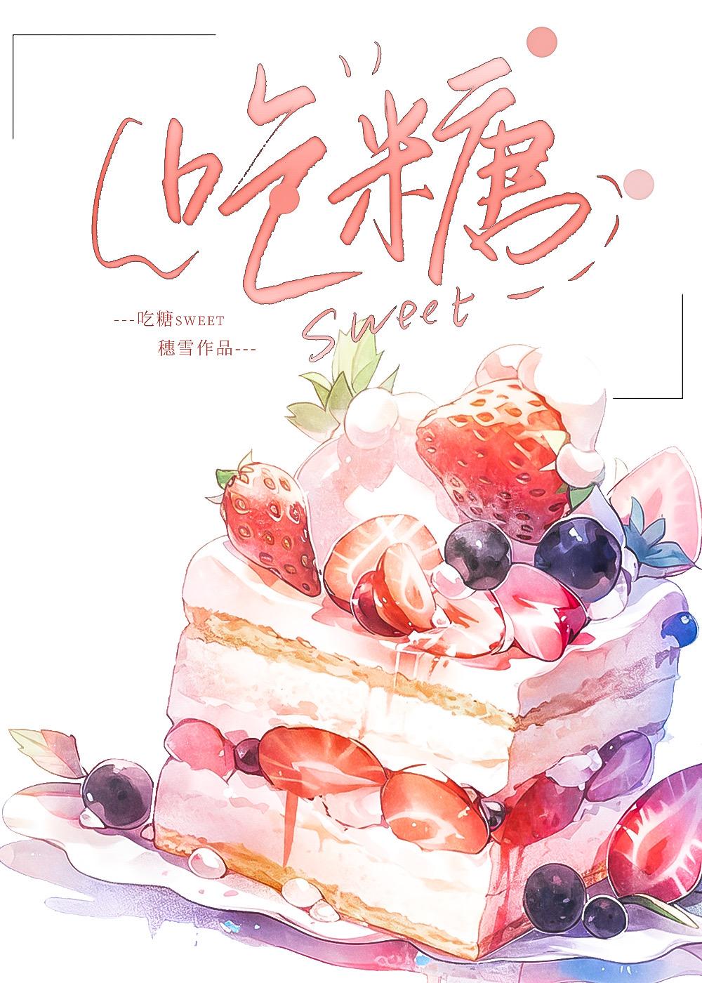 吃糖会影响长高吗