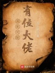 我家可能有位大佬 推荐