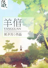 羊倌儿读音