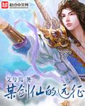 远征剑仙好玩么