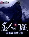 圣人门徒意思