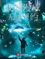 漫威我在漫威无限抽卡