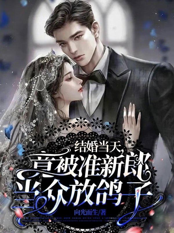 结婚当天放新娘视频