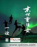 末世重生女强的空间囤货文