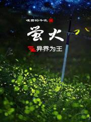 异界我为王txt