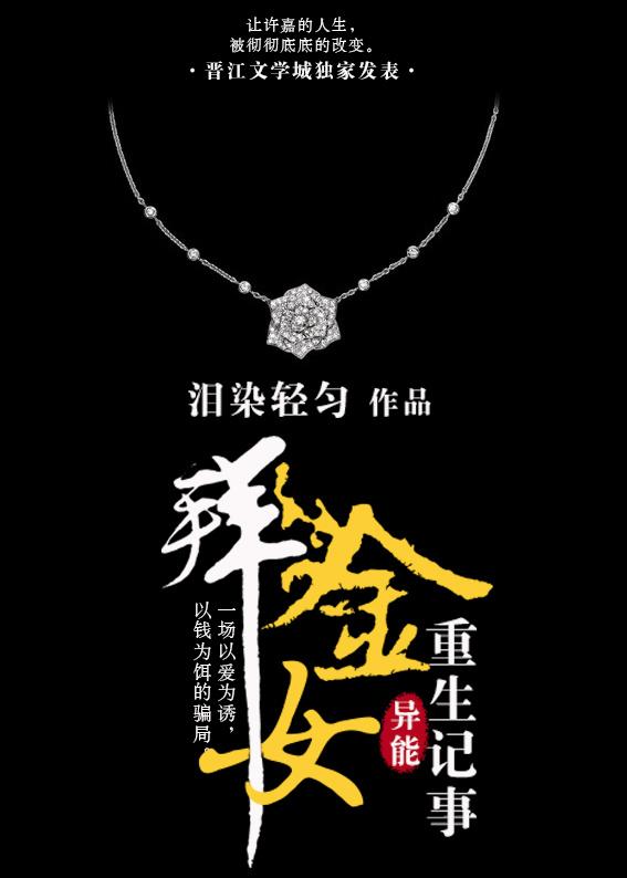 许嘉重生记事评论