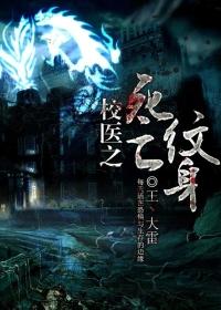 校医叫什么名字