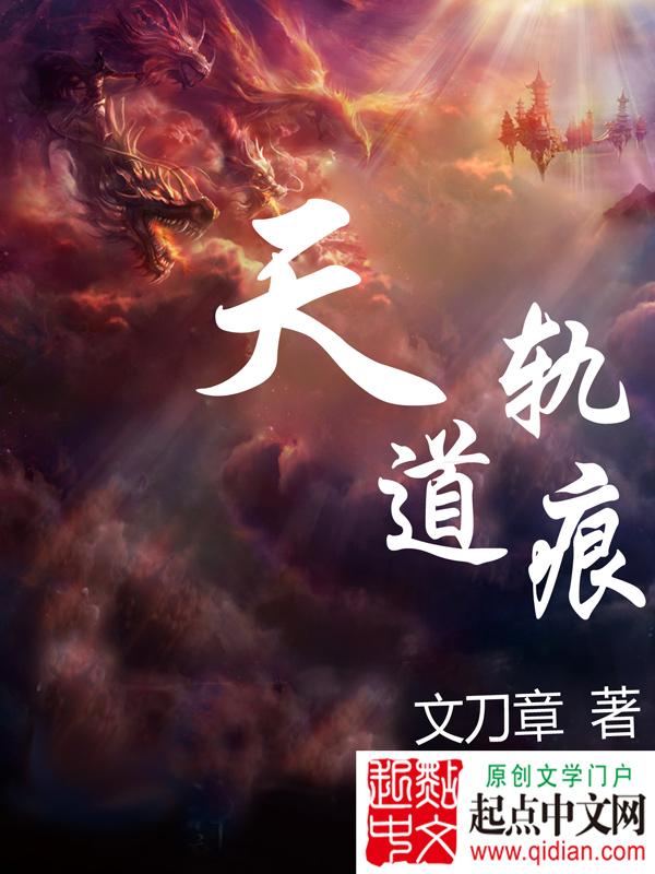 天道深度解析知乎