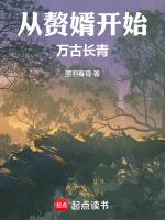 从赘婿开始无线签到