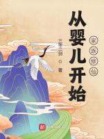 主角从婴儿开始修炼的都市