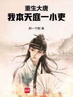 重生西游天庭小将