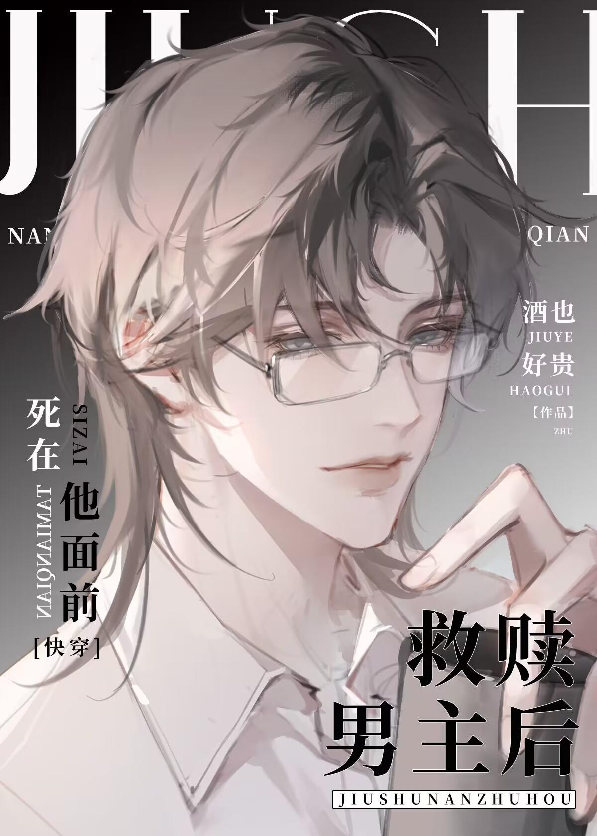 女主救赎男主的