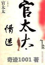 情迷官太太最新章节免费