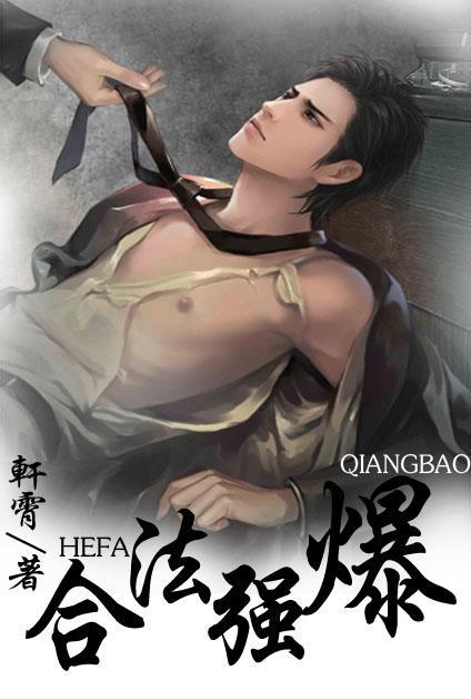 合法强爆(轩霄)最新