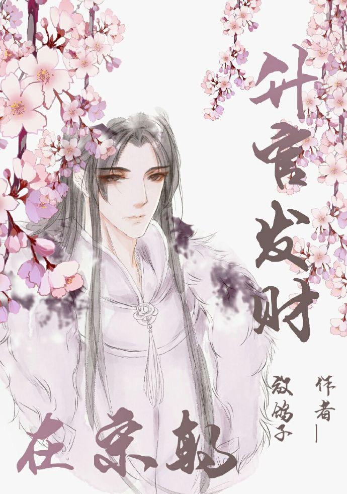 升官发财在宋朝笔趣阁