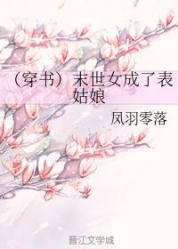 末世女主穿成bg