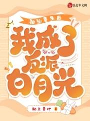 被迫成为反派赘免费