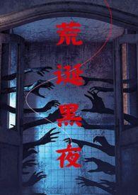 荒诞题材