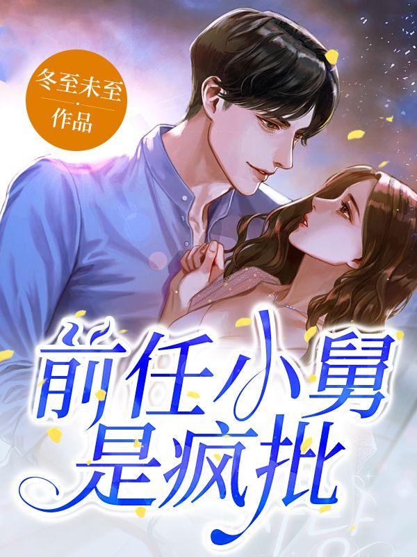 小舅子前女友