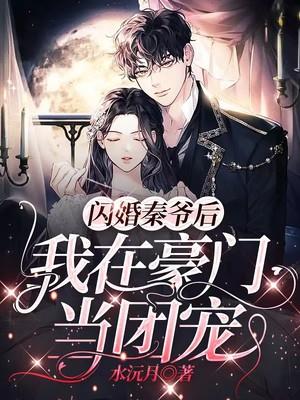 闪婚后爱秦越