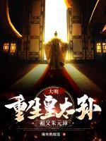 朱雄英朱安朱元璋