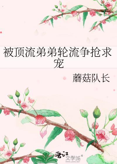 被顶流的
