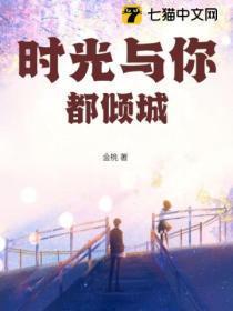 时光和你皆倾城