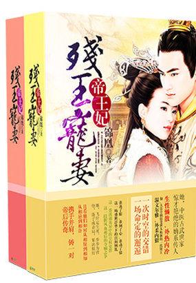 帝王妃残王宠妻锦凰主角