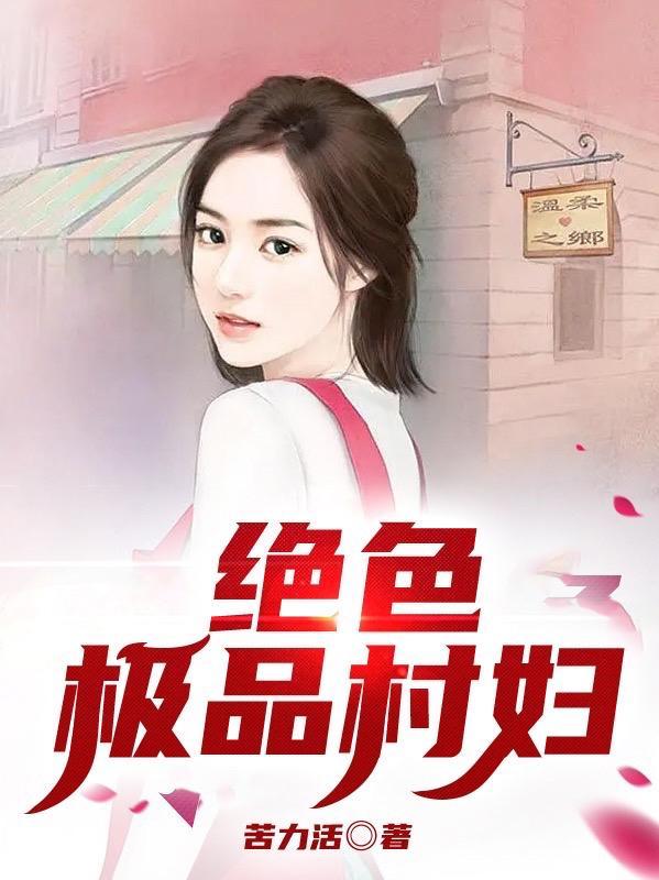 绝品村医那点事全文免费读