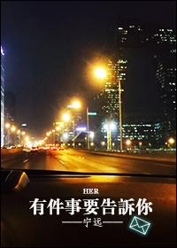有件事想告诉你 gl