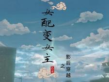 女配变心了免费阅读
