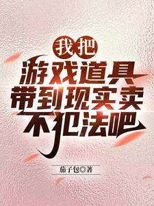 游戏道具买卖